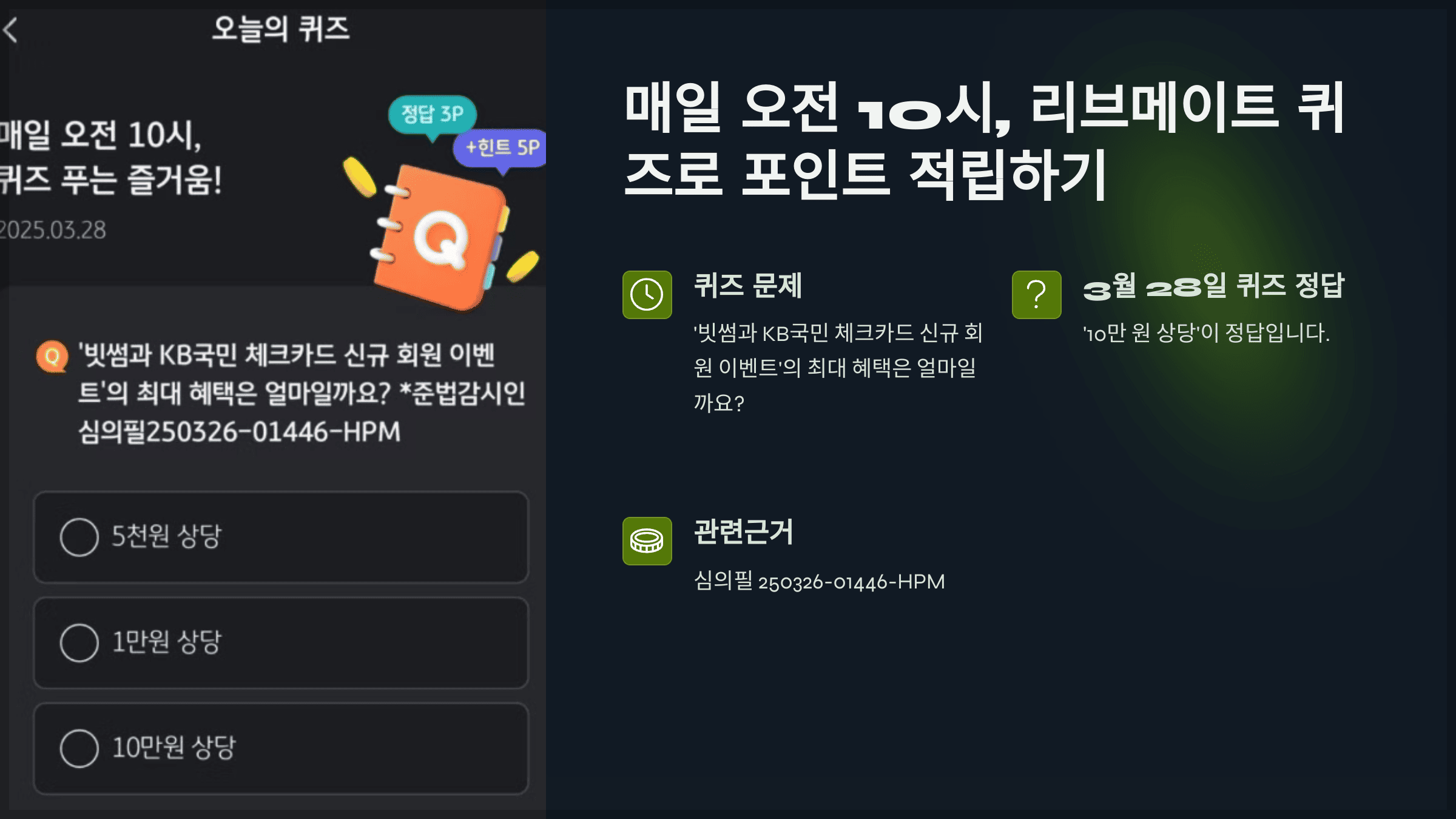 매일 오전 10시, 리브메이트 퀴즈로 포인트 적립하기