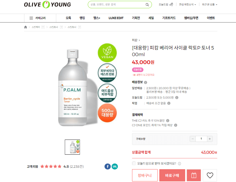 올리브영 홈페이지 베리어 사이클 토너 가격 사진
