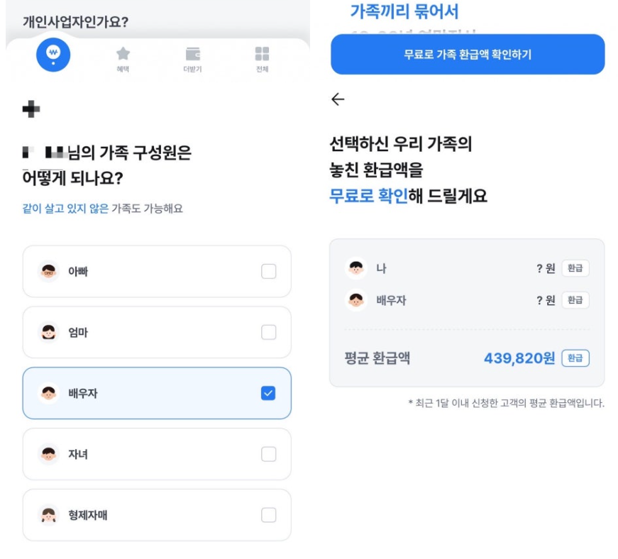 삼쩜삼 결제 및 환불 관련 화면 예시