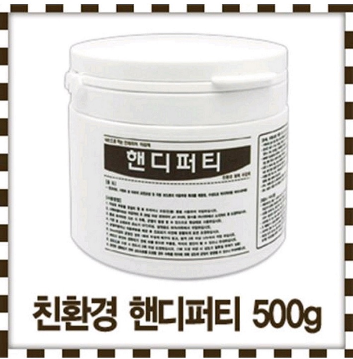 핸디퍼티