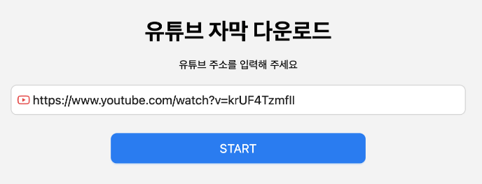유튜브-자막-추출-사이트-알아보기