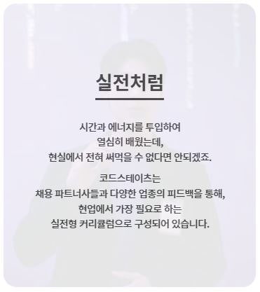 This is [국비 지원 코딩 교육 코드스테이츠]