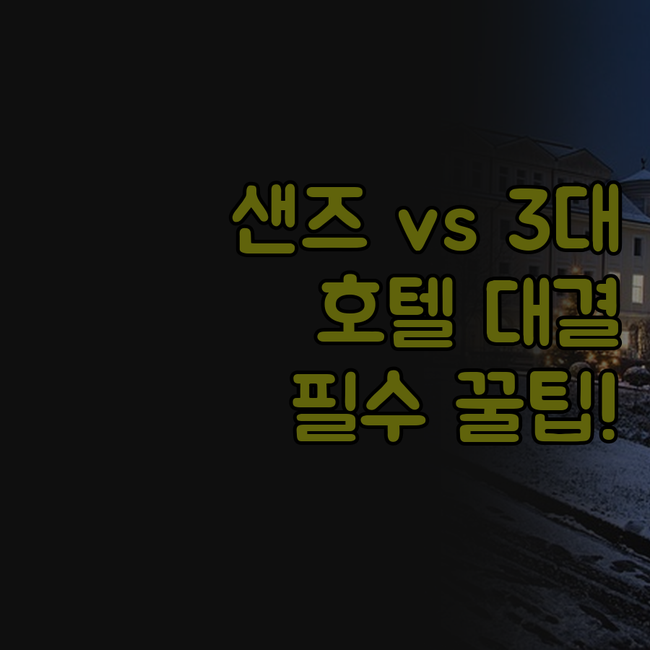 싱가포르 호텔 마리나베이샌즈 스위소텔..