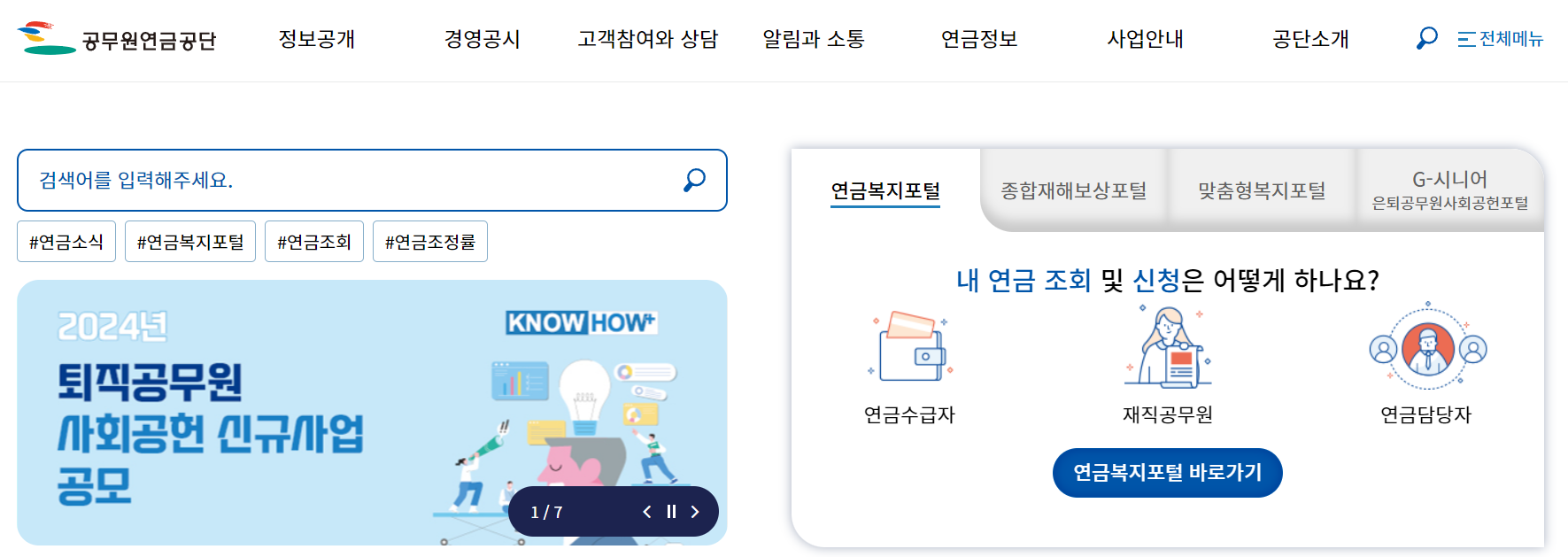 공무원 연금관리공단 홈페이지