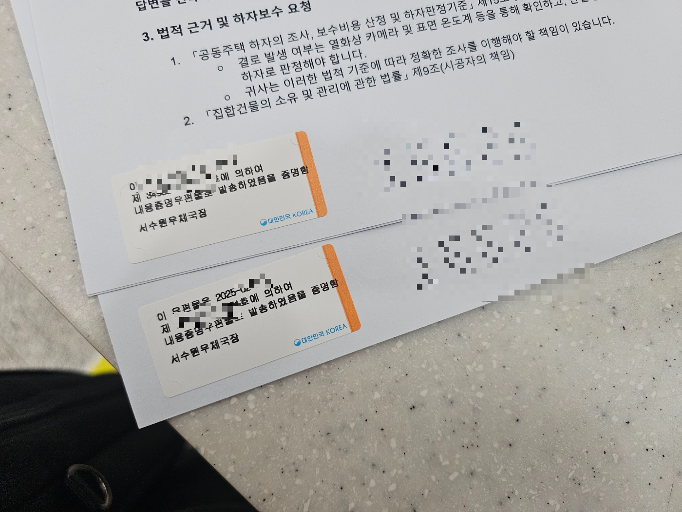 내용증명의 작성과 접수