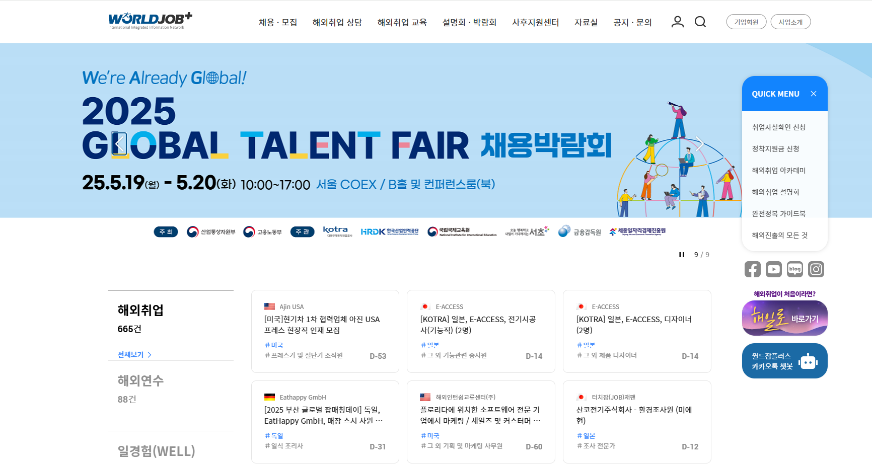 윌드잡 플러스 취업 절차