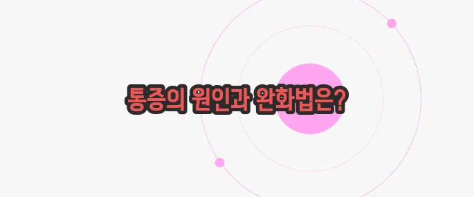아킬레스건 통증 천천히 들여다보죠