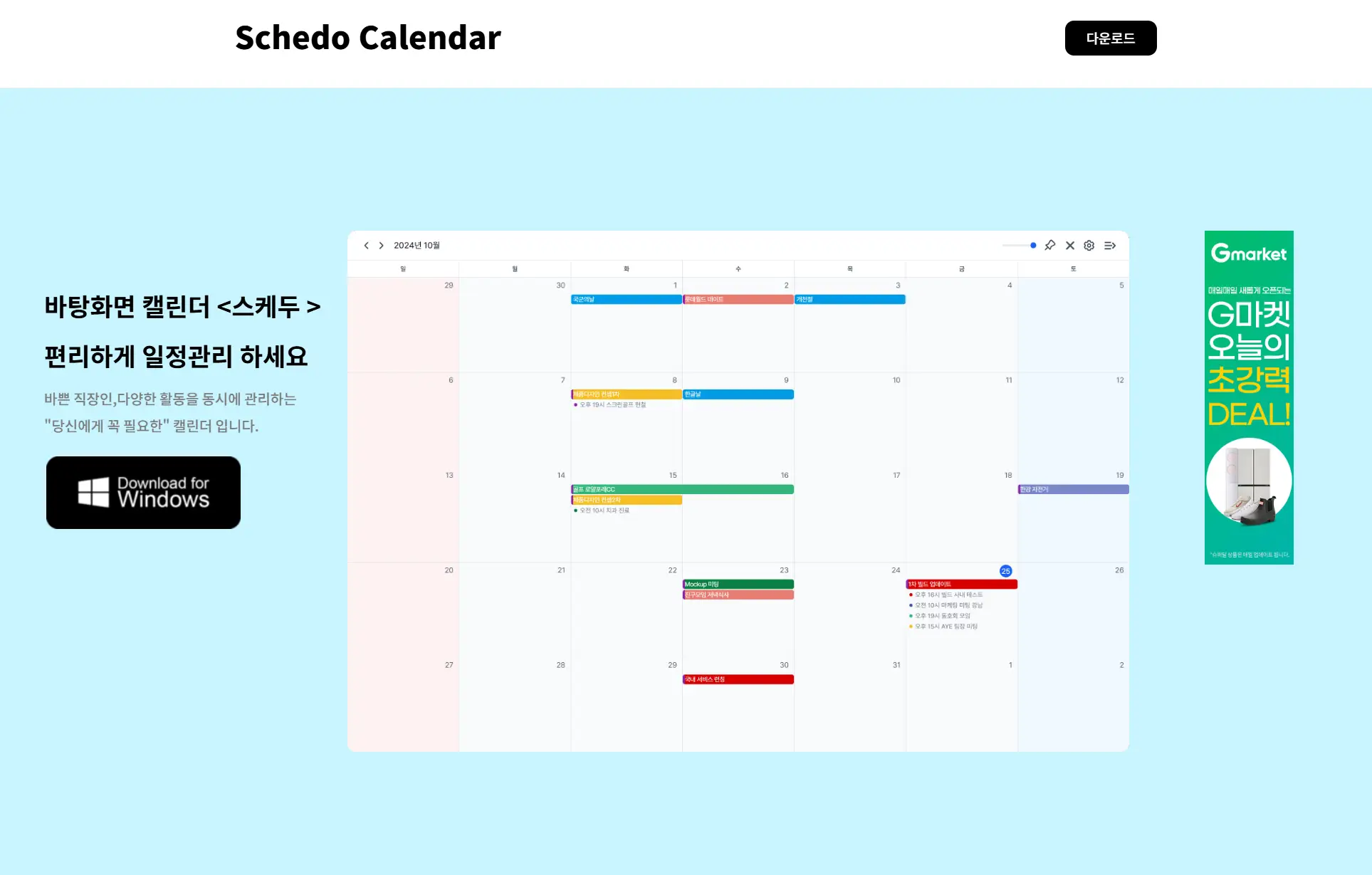 스케두홈페이지