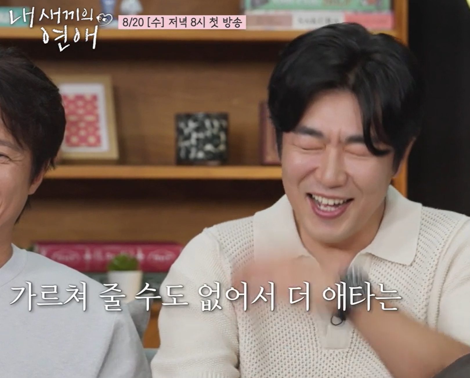 내새끼의연애 출연진