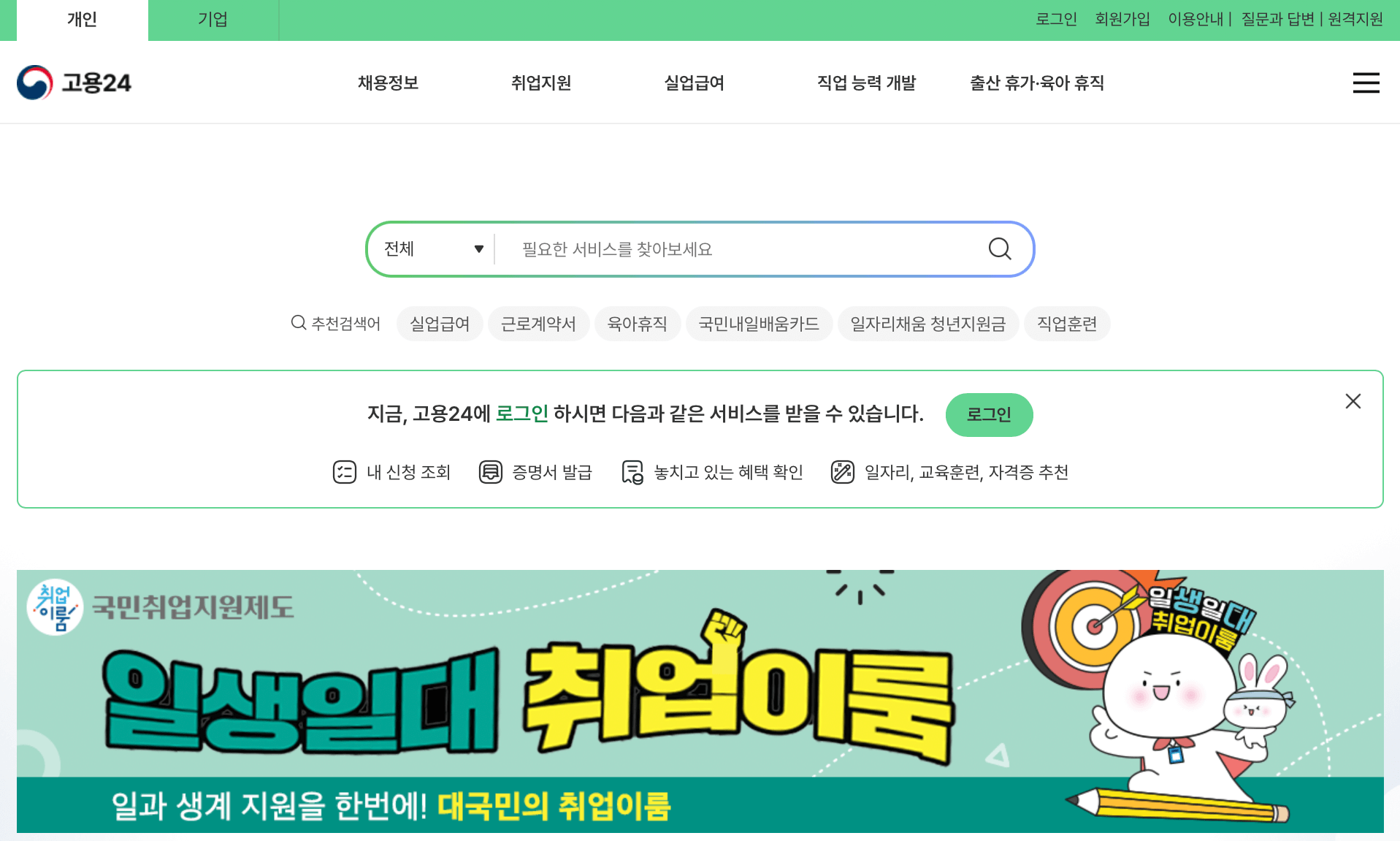 고용24-홈페이지