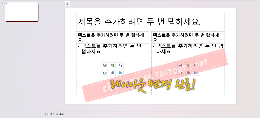 기존 레이아웃에서 '비교' 레이아웃으로 재배치된 화면