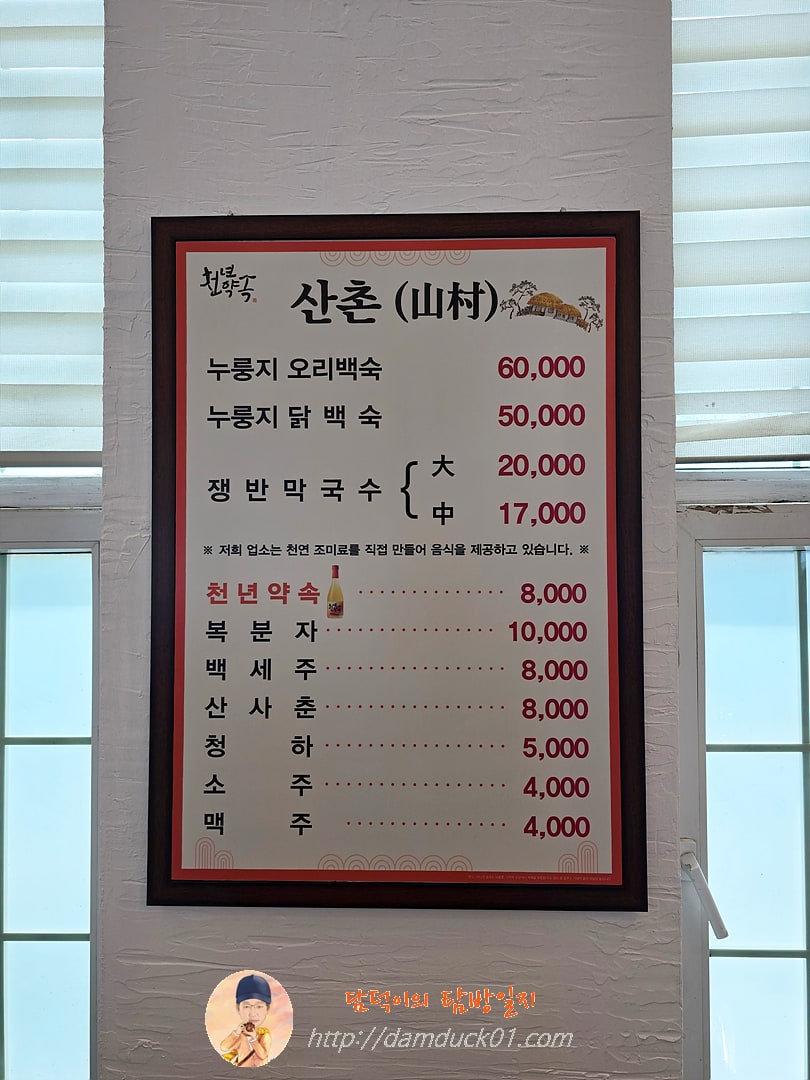 산촌 메뉴