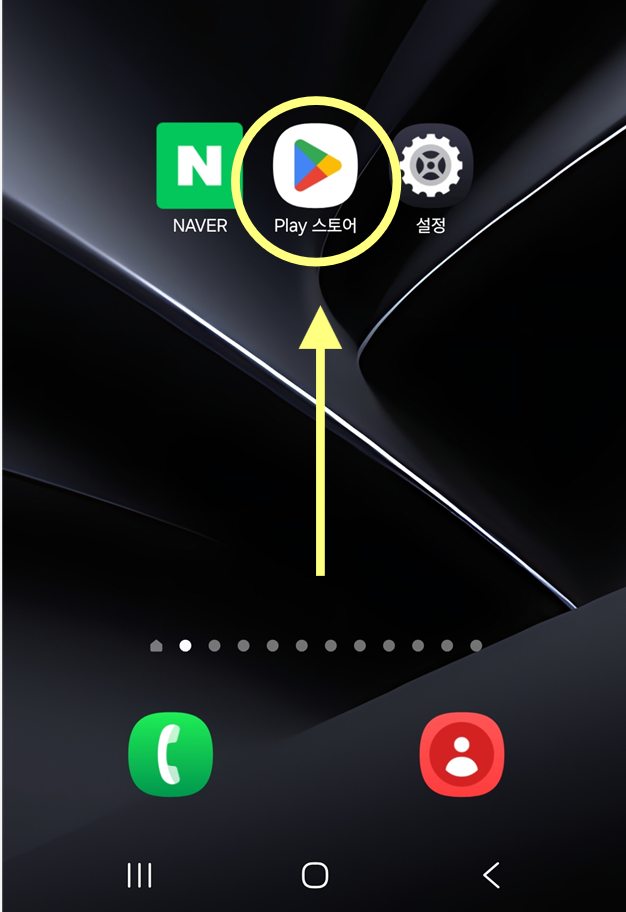 방법 1: 갤럭시에서 Play 스토어 열기