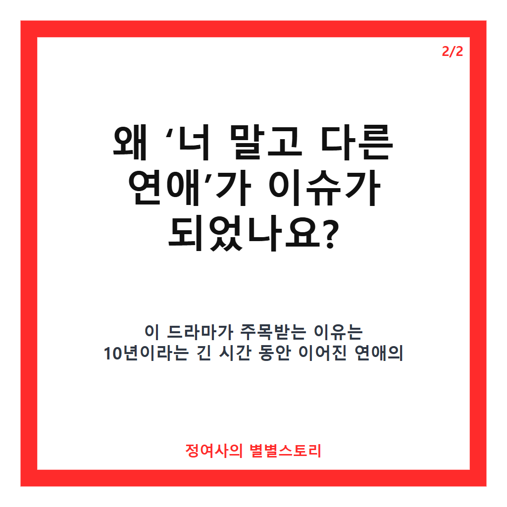 너 말고 다른 연애 10년 차 커플 현실 이별과 심리 변화 집중 분석 카드뉴스 3