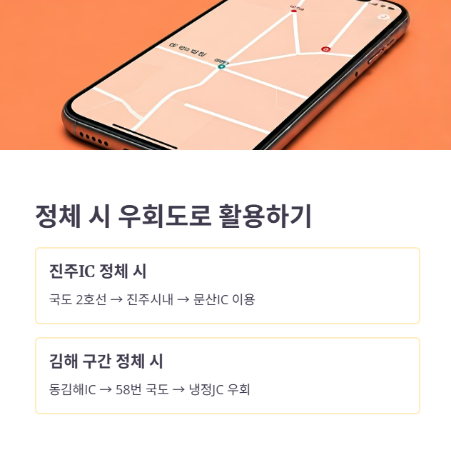 도로 상황에 따른 우회도로 및 대처법