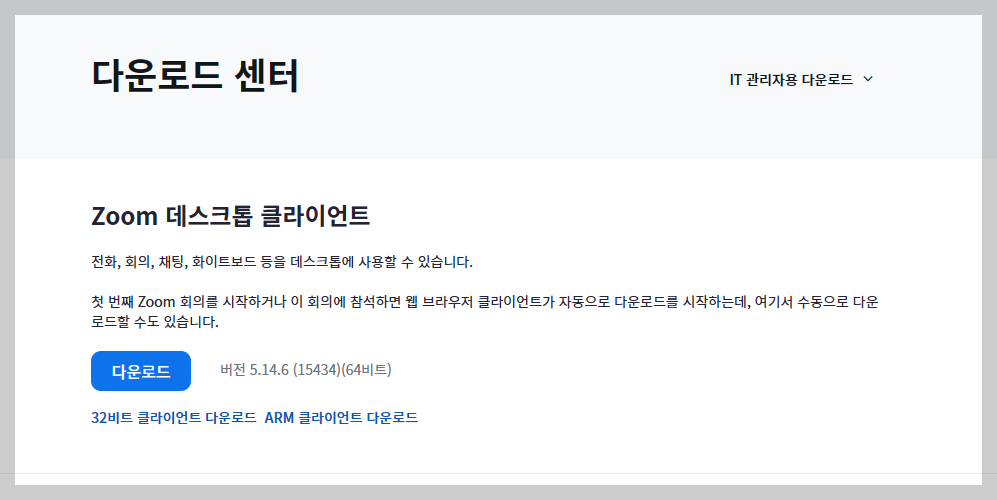 줌다운로드받는방법