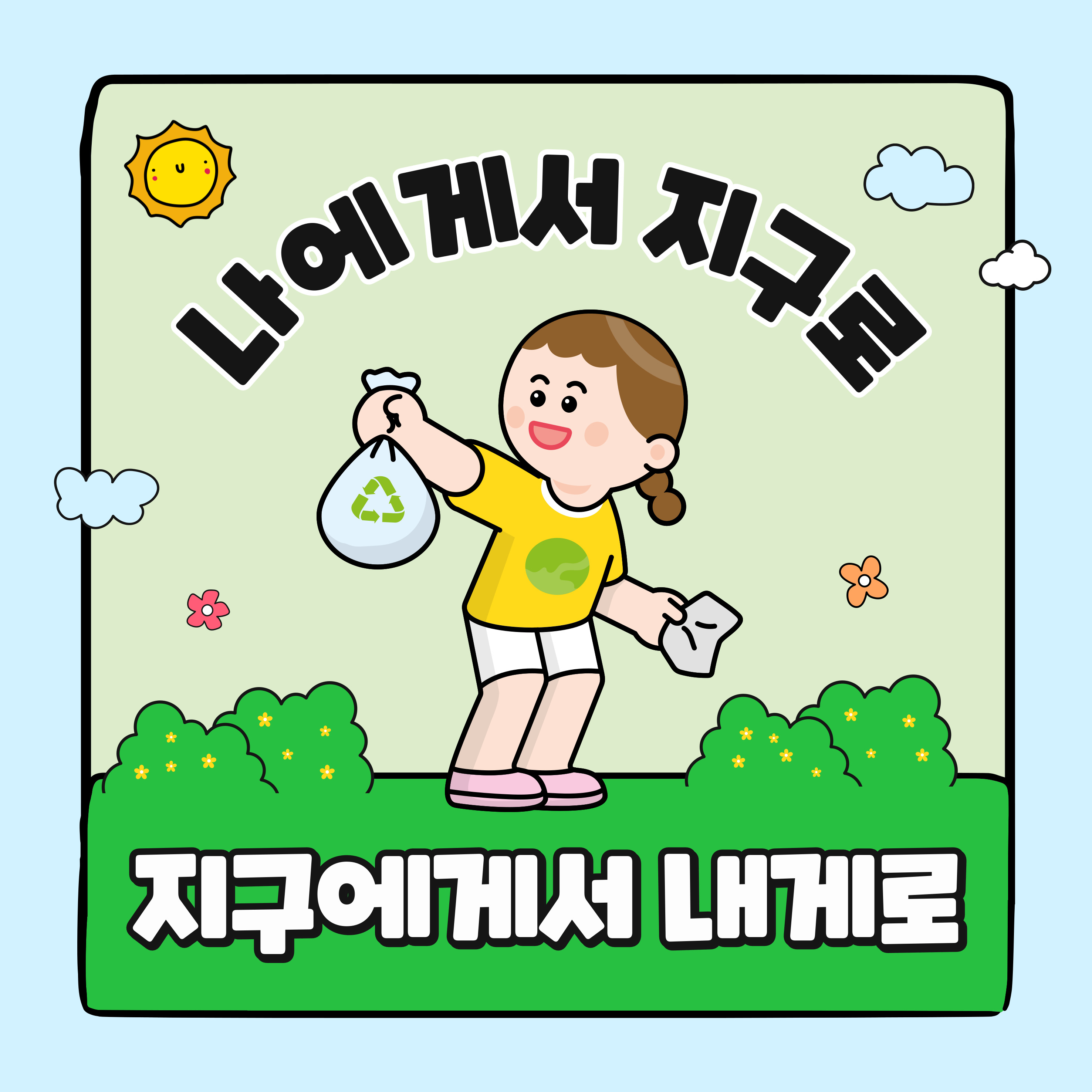 탈플라스틱 로드맵