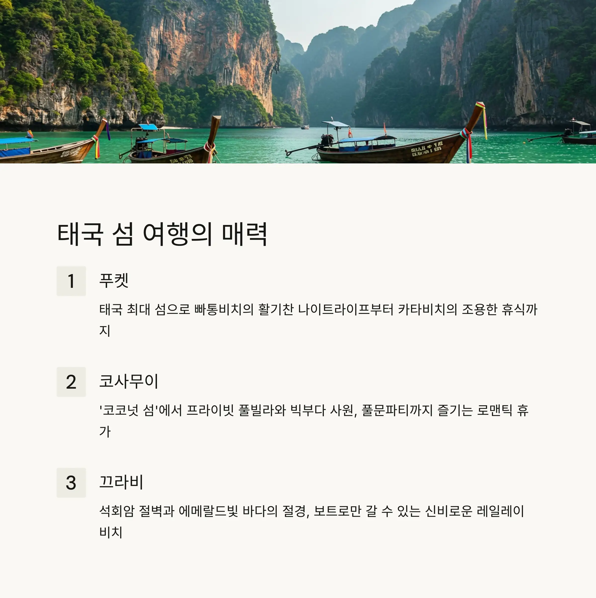 🇹🇭 태국 섬 여행의 모든 것