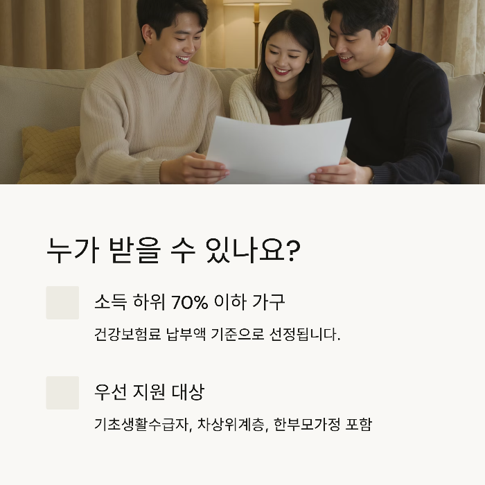 누가 받을 수 있나요? 대상자 기준 정리