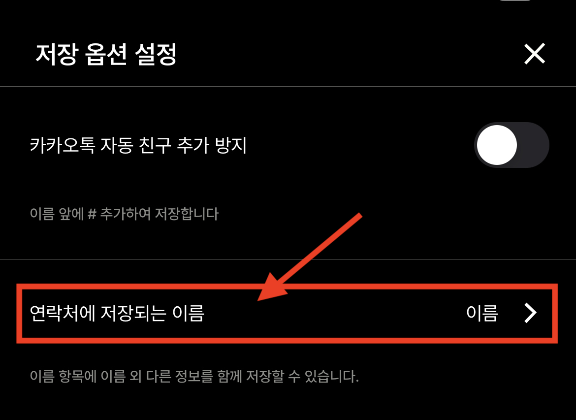 리멤버 연락처 휴대폰에 저장 방법