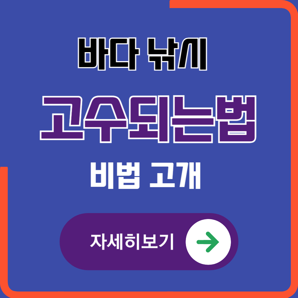 바다 낚시 고수로 거듭나는 비법