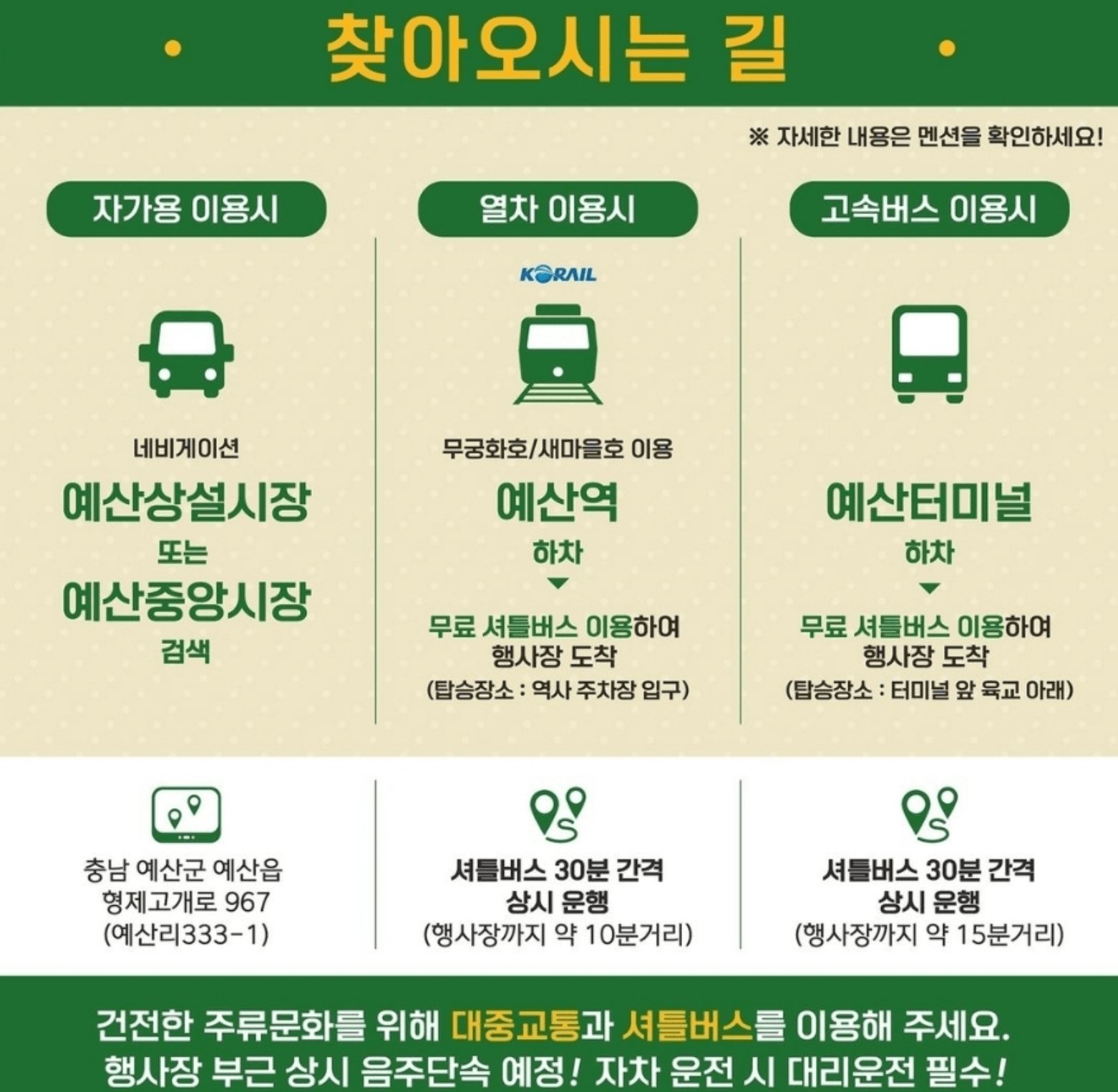 예산 맥주축제 맥주페스티벌 - 무료 맥주 쿠폰 받는 방법, 행사 일정, 주차장 및 셔틀버스 정보