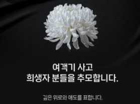 국가애도기간