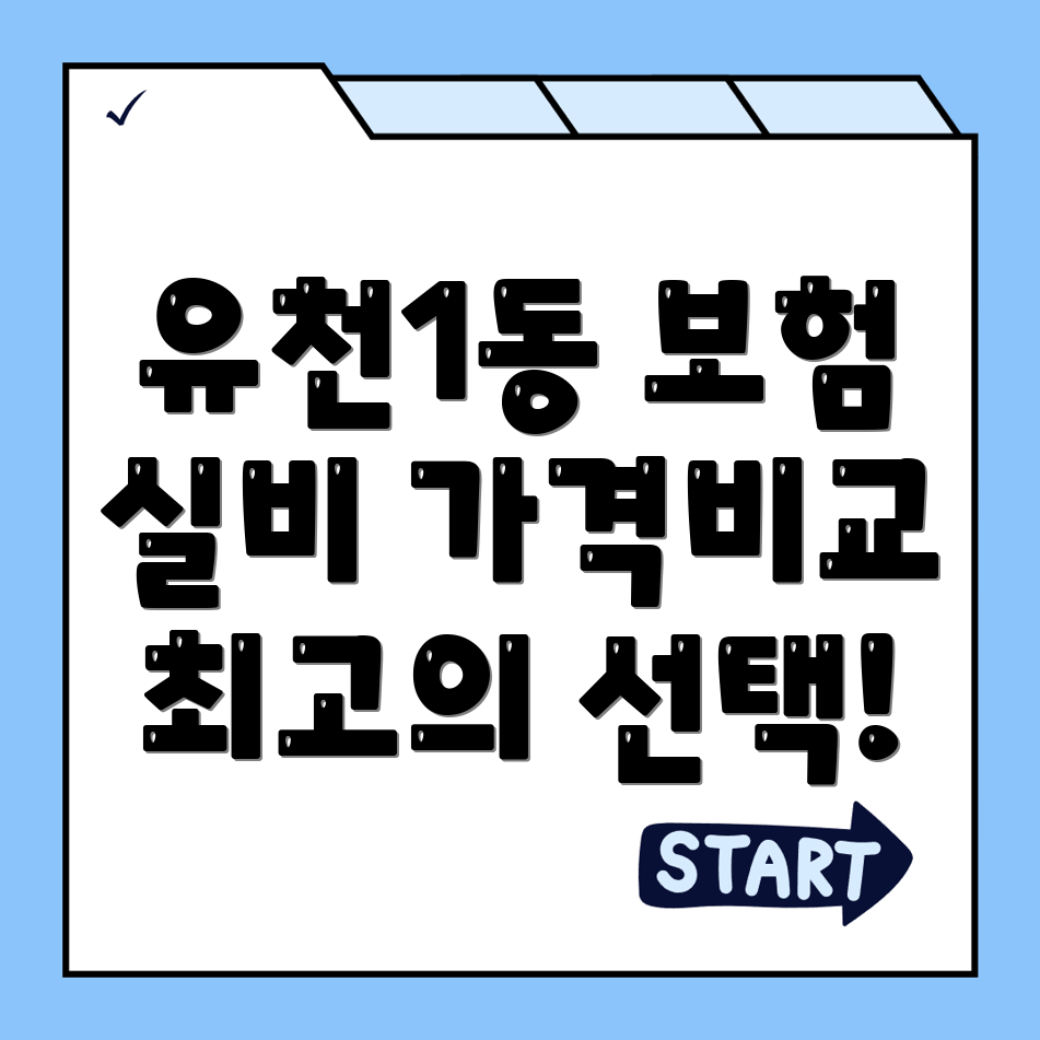 실비보험