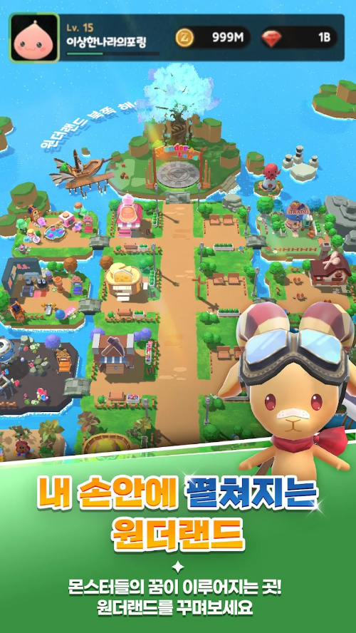 나만의 원더랜드 꾸미기