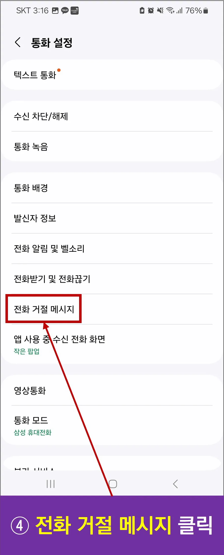 전화 못 받을 때 문자 자동 보내기 설정법