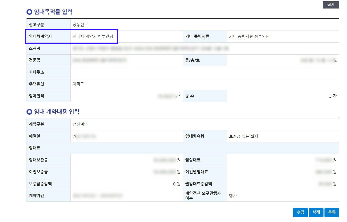 전월세_신고제_21