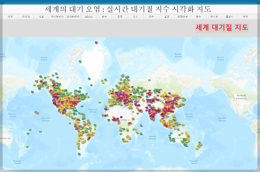 세계-대기질-지도