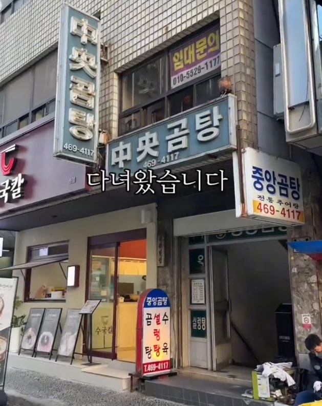 전현무계획-부산-중앙곰탕