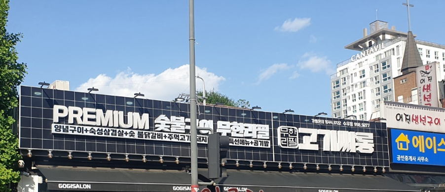 고기싸롱 수유점 가성비 맛집