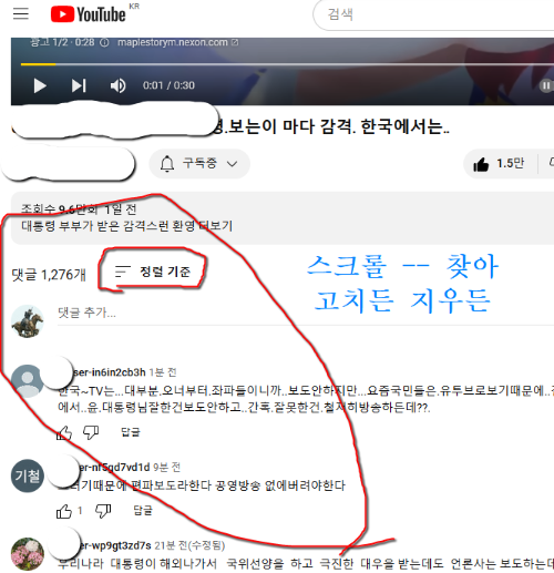 유튜브 댓글 지우기