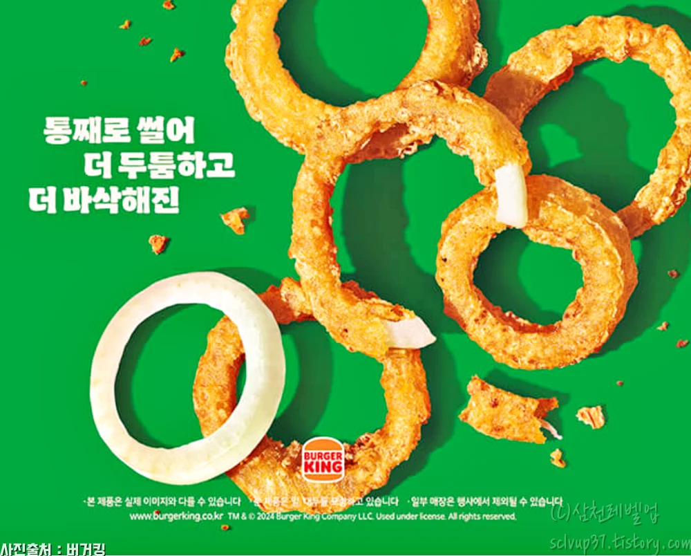 버거킹-리얼어니언링
