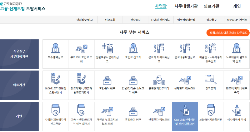 온라인 산재신청