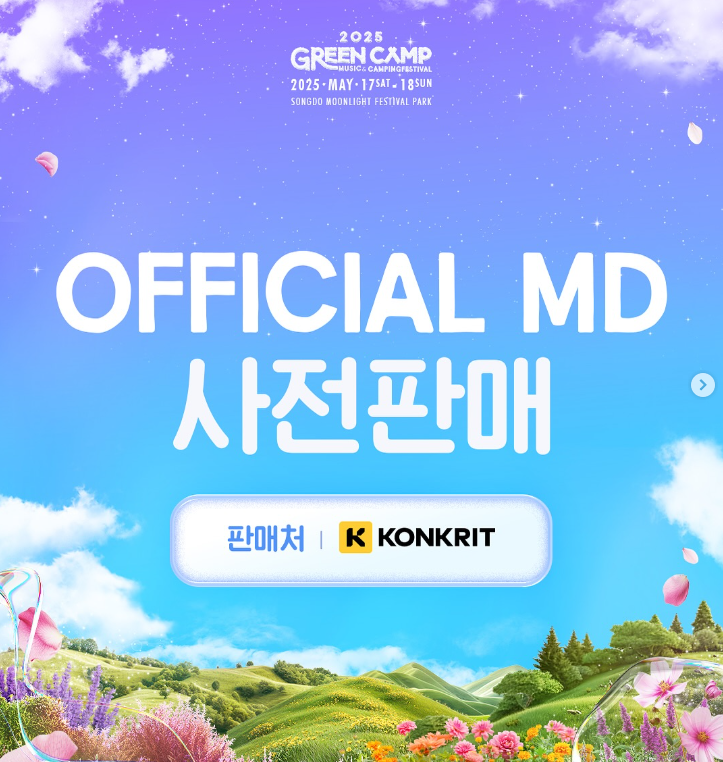 그린캠프페스티벌 2025 인천