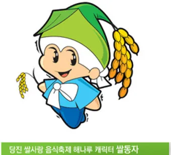 당진해나루황토고구마 홍보판촉행사 축제 장소로 안내_52