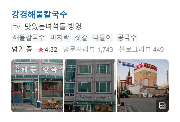 논산-강경해물칼국수-썸네일