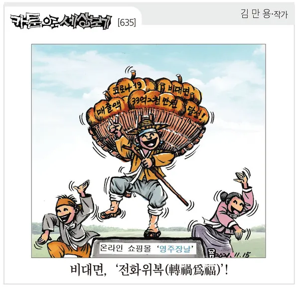 전화위복 뜻 유래 한자 비슷한 말 예문 영어 속담 반대말 정리_5
