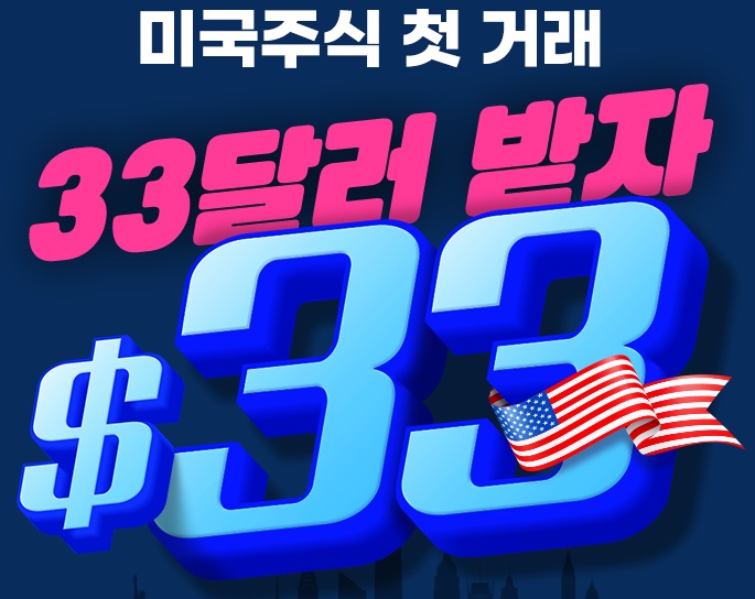 키움증권 비대면 계좌개설