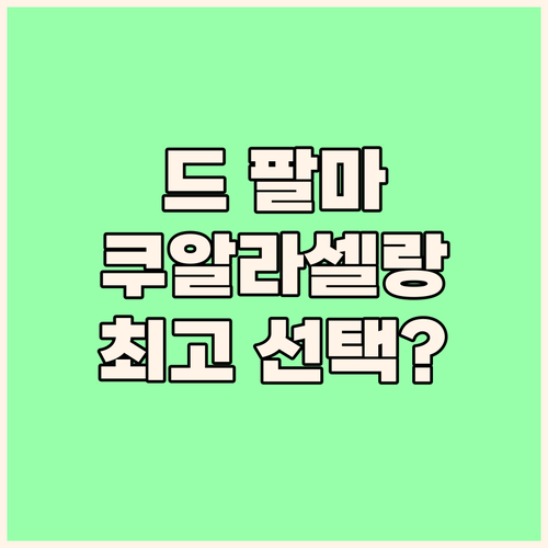 드 팔마 리조트 쿠알라 셀랑고르 최고..