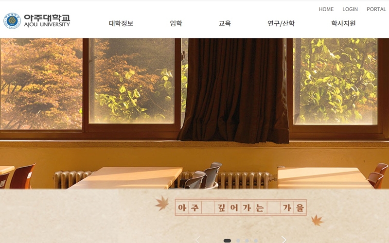 아주대학교 공식 사이트 메인