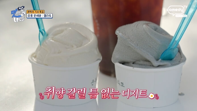 흑임자젤라토