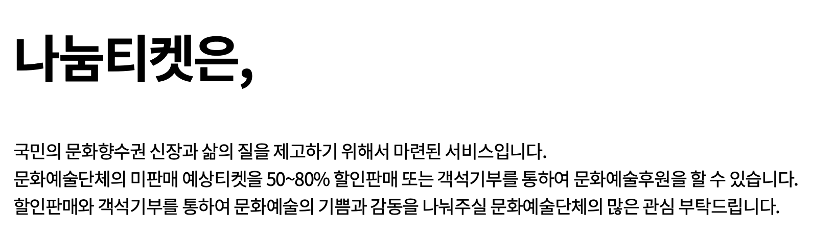 나눔-티켓-이용-방법-지원-대상-쉽고-간단하게-알아보기