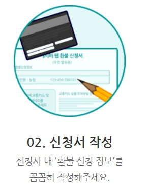 하나로 교통카드 잔액 환불 봉투 다운로드