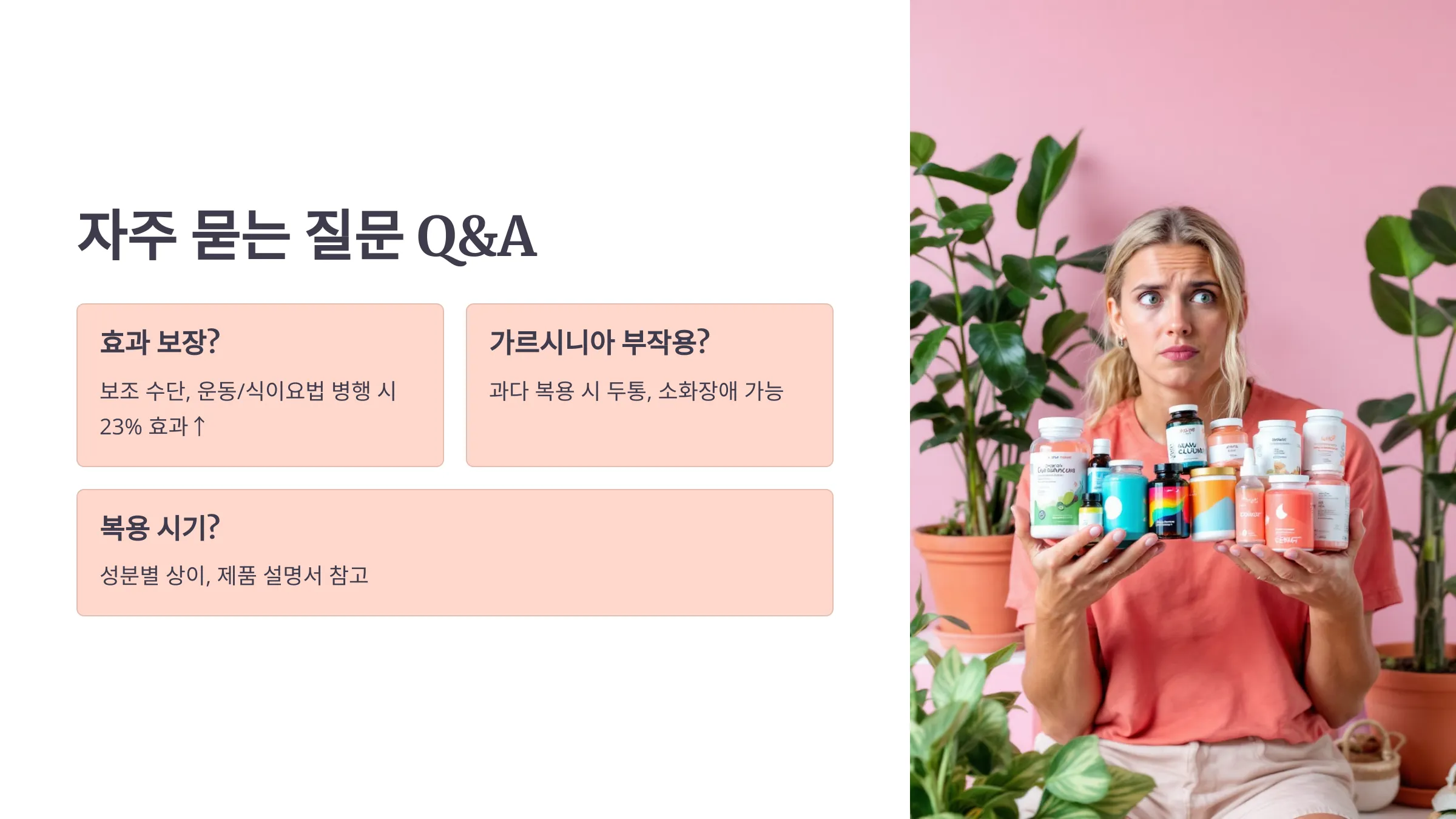 효과적인 다이어트 보조제 사용법