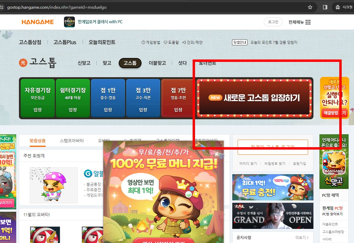 한게임 고스톱 설치하기