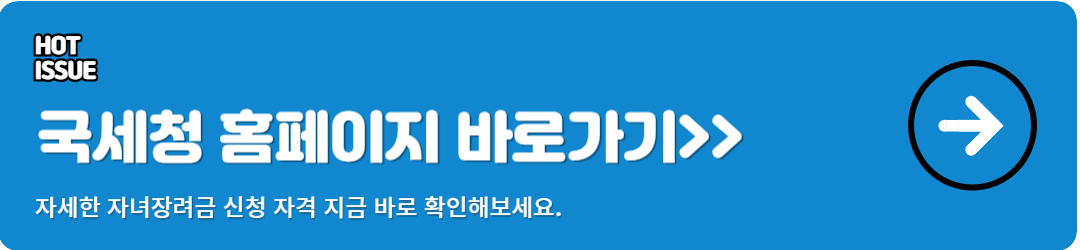 국세청 홈페이지 바로 가기